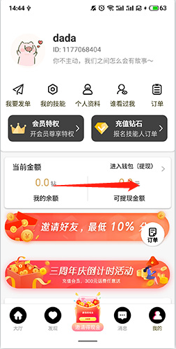 《伴心》提现方法介绍