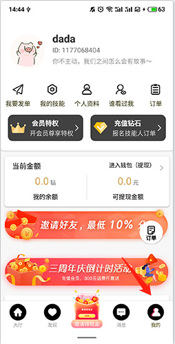 《伴心》提现方法介绍