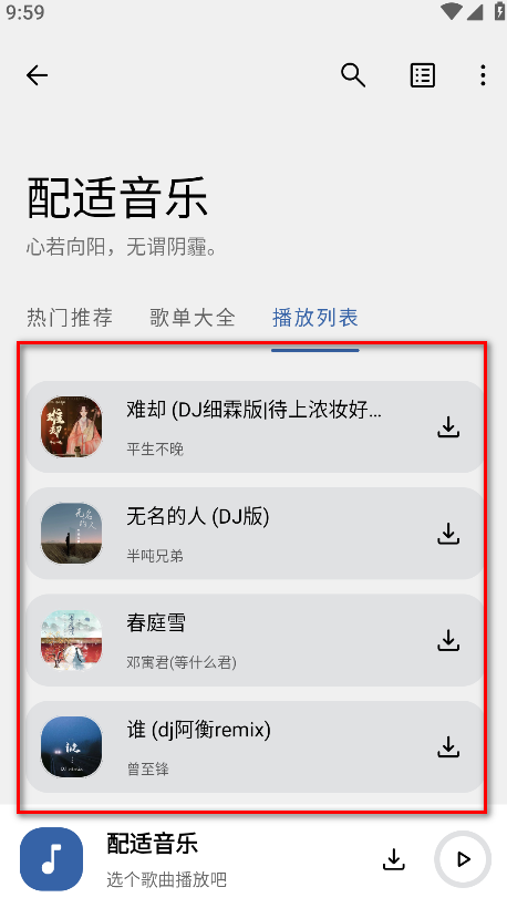 配适音乐app歌单导入教程