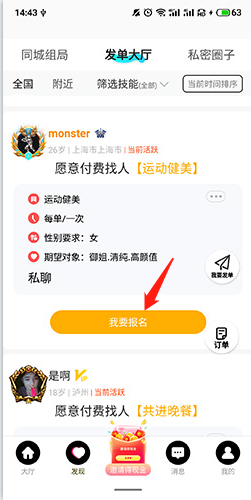 《伴心》报名接单方法