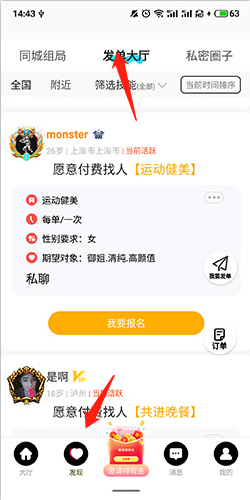 《伴心》报名接单方法