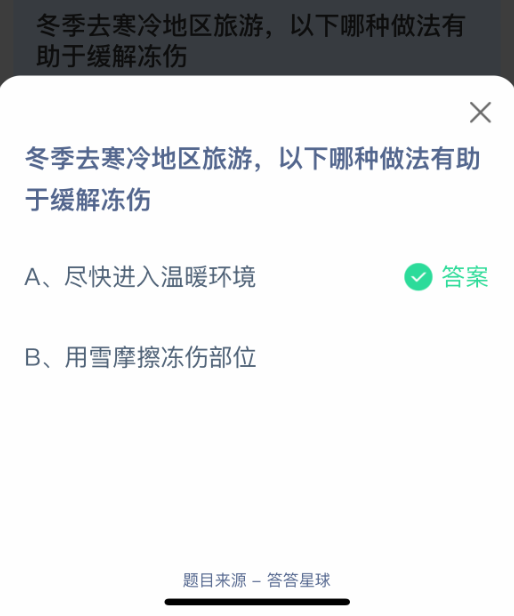 冬季去寒冷地区旅游，以下哪种做法有助于缓解冻伤