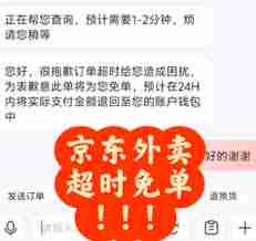 京东外卖超时送达如何赔偿