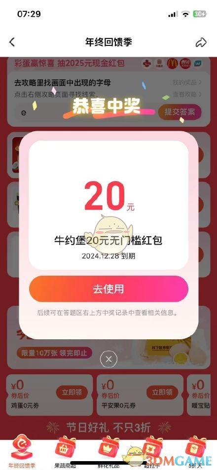《饿了么》年终彩蛋答案全解析