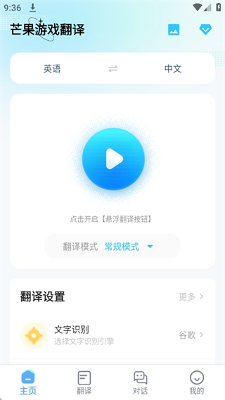 芒果游戏翻译最新版