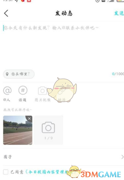 《今日校园》发布动态方法