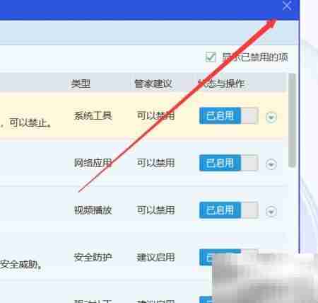 电脑管家启动项设置方法
