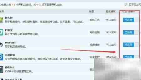 电脑管家启动项设置方法