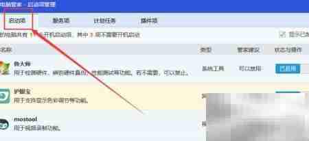 电脑管家启动项设置方法