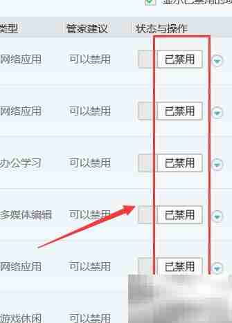 电脑管家启动项设置方法