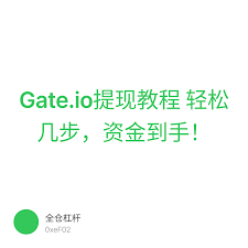 钱包gate交易所如何提现