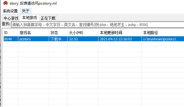 PCStory使用教程及功能详解