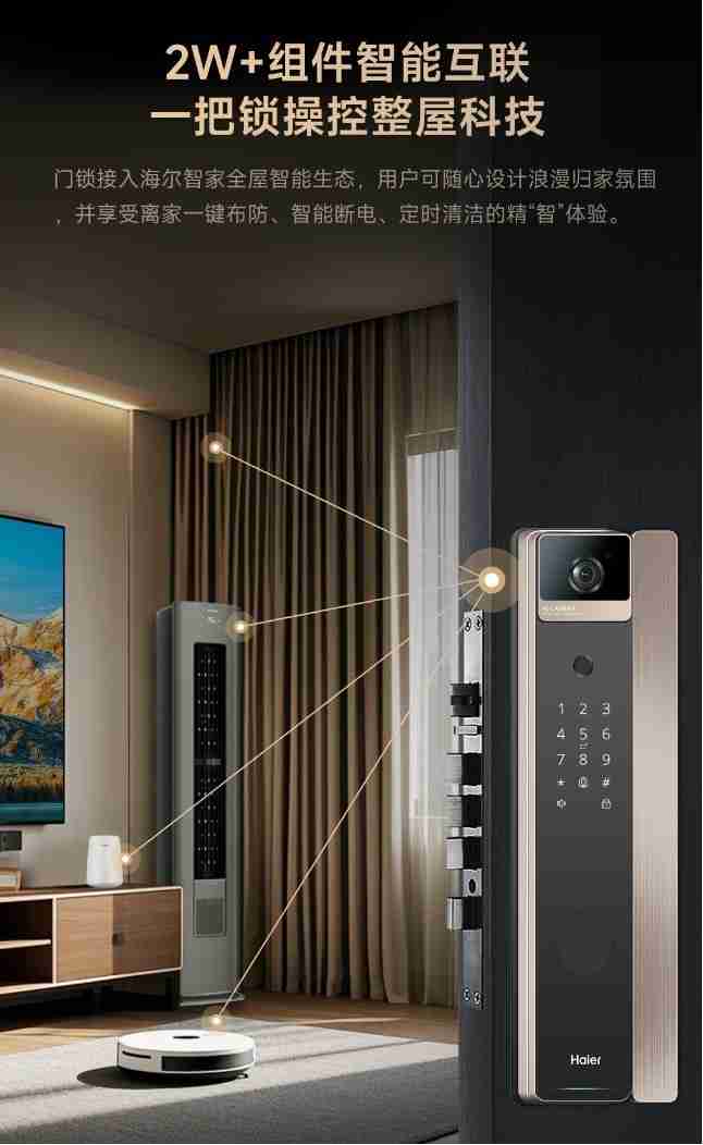 安全，只是它的起点！深度体验海尔金吾卫S900智慧门锁