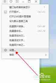 2345看图王如何进行多窗口设置