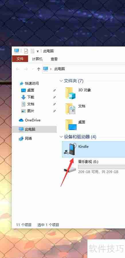 Kindle咪咕版导入电子书方法