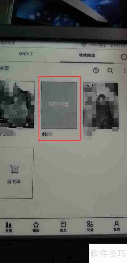 Kindle咪咕版导入电子书方法