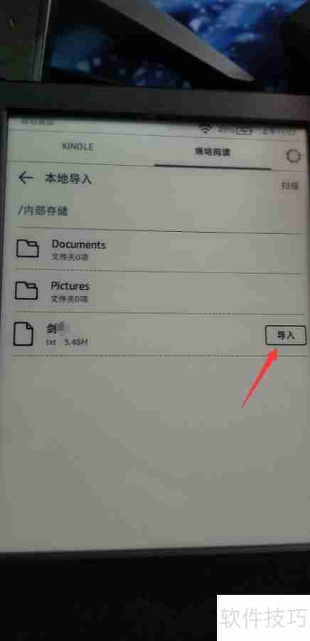 Kindle咪咕版导入电子书方法