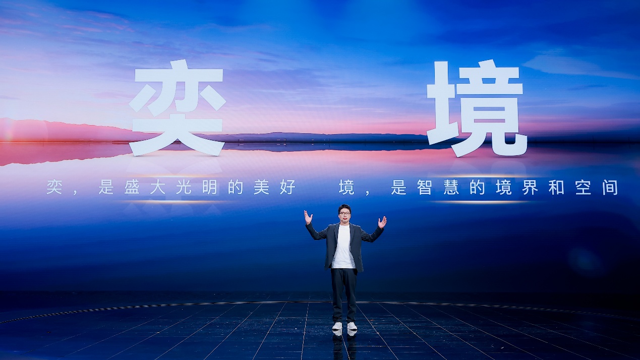 含华量拉满！全新品牌”奕境”正式发布，重构智慧新能源市场格局