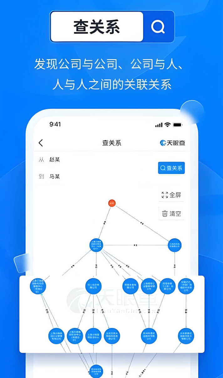 天眼查官网入口及企业查询方法
