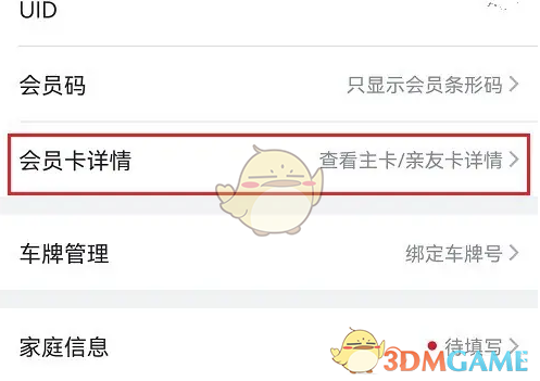 《山姆会员商店》查看会员卡详情方法