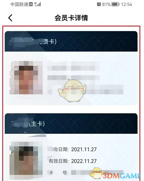 《山姆会员商店》查看会员卡详情方法