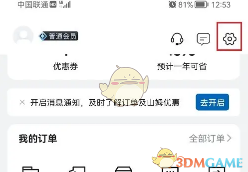 《山姆会员商店》查看会员卡详情方法