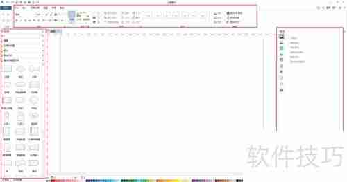 流程图软件绘制基础流程图指南