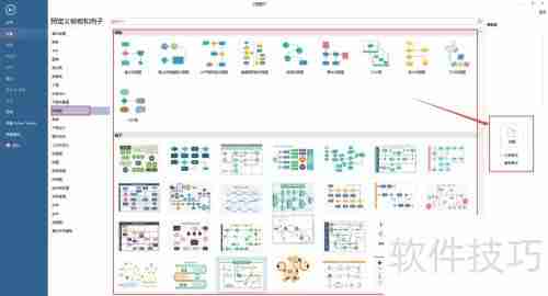 流程图软件绘制基础流程图指南