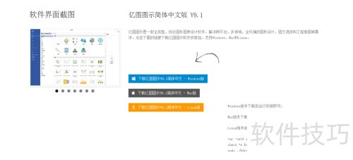 流程图软件使用教程及绘制技巧