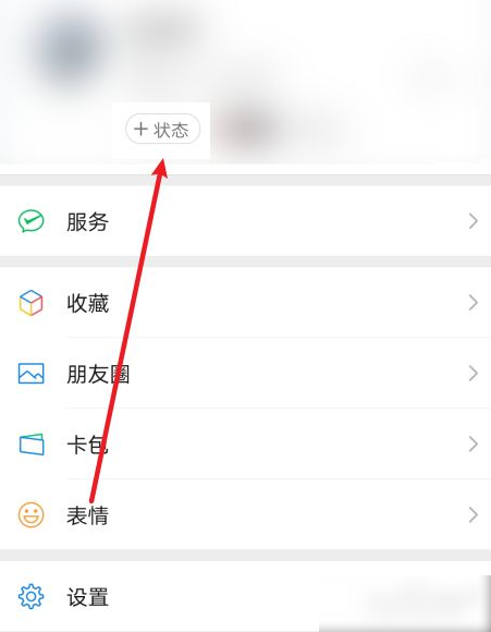 微信农场状态  微信农场状态位置一览