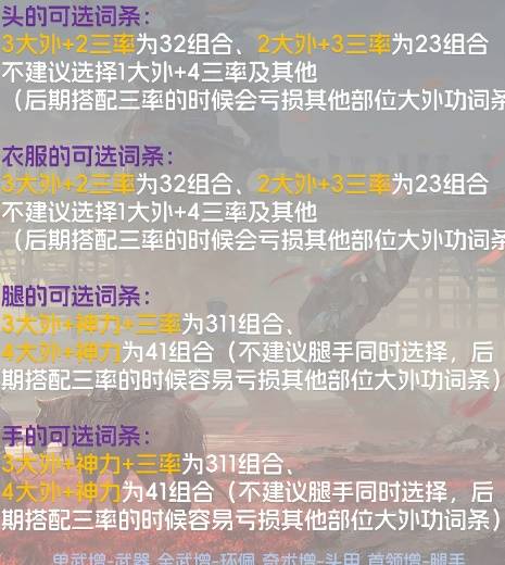 《燕云十六声》S4赛季九剑九枪配装指南