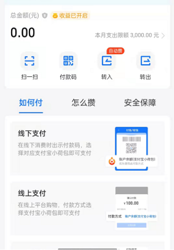 支付宝小荷包余额享收益功能怎么开启