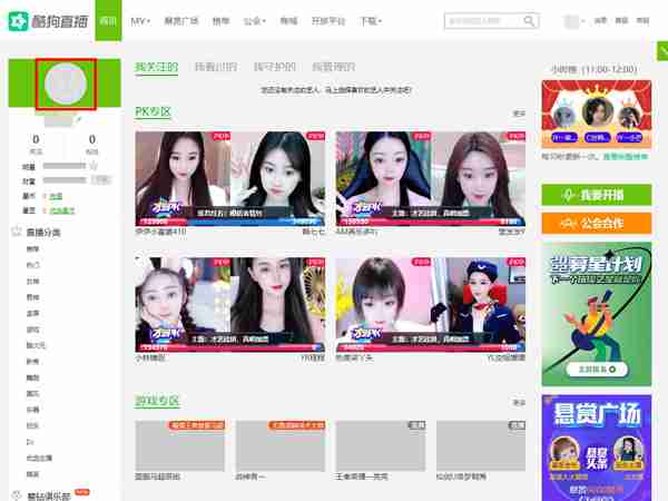 酷狗直播公会怎么退出