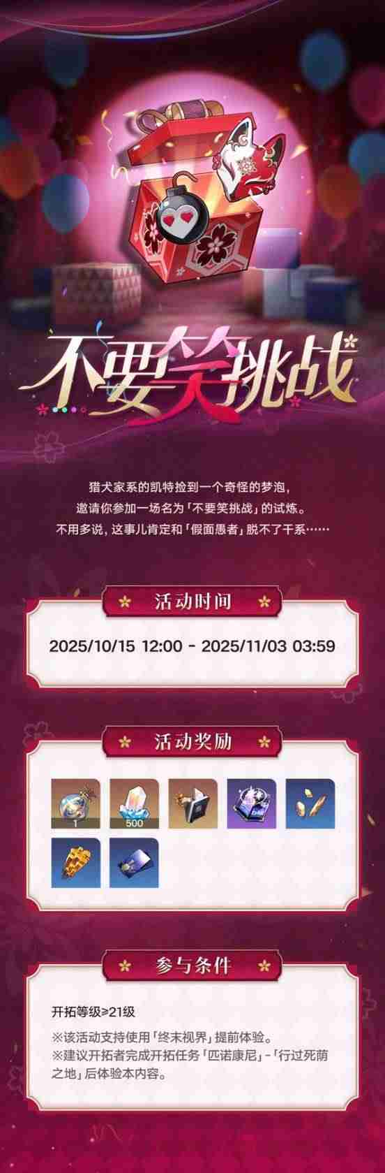 崩坏星穹铁道不要笑挑战玩法说明