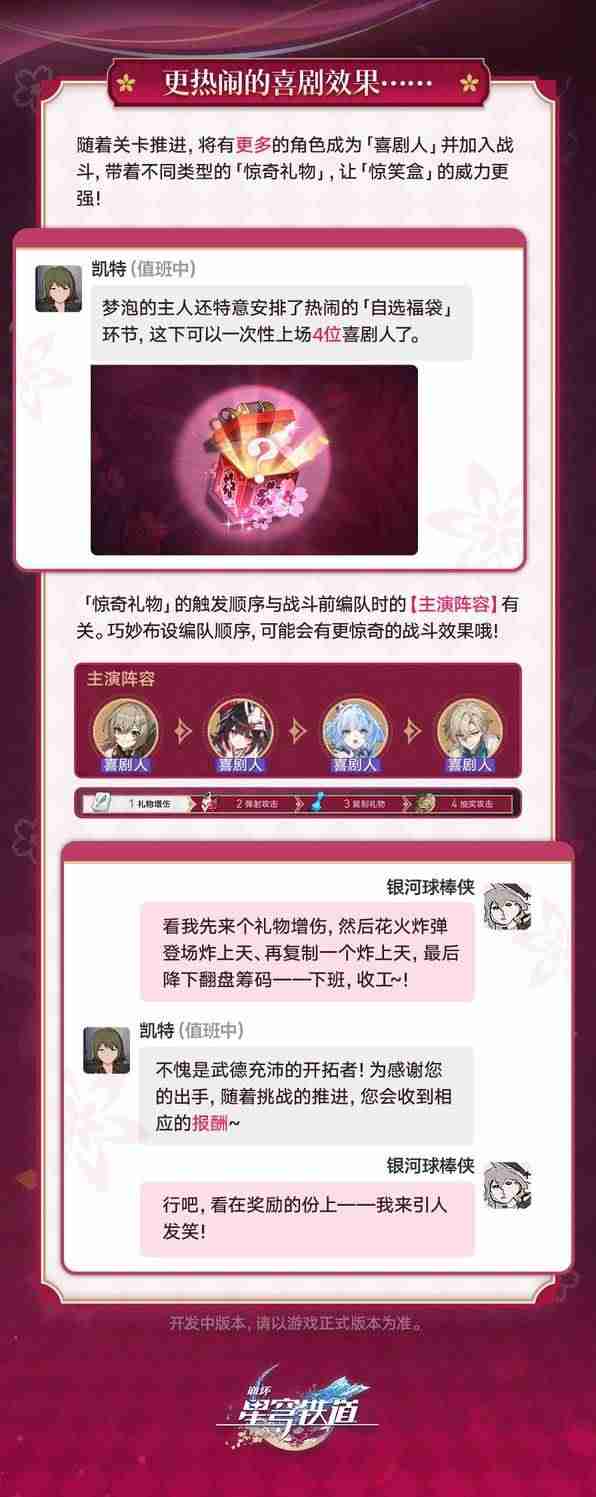 崩坏星穹铁道不要笑挑战玩法说明