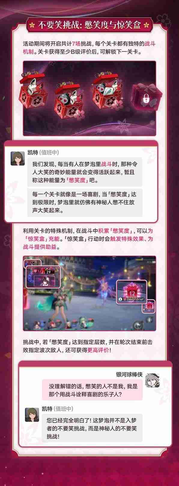 崩坏星穹铁道不要笑挑战玩法说明