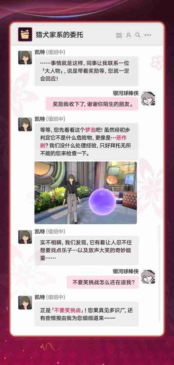 崩坏星穹铁道不要笑挑战玩法说明