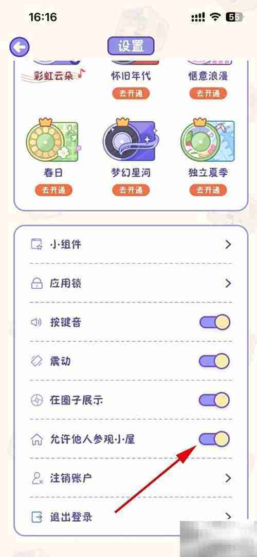 随记小屋开放参观设置指南