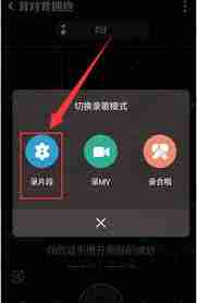 全民K歌如何唱片段