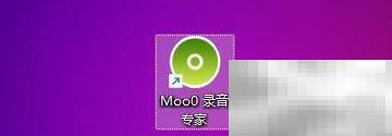 Moo0录音专家倒计时设置教程