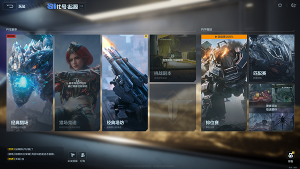 《逆战：未来》全模式玩法介绍