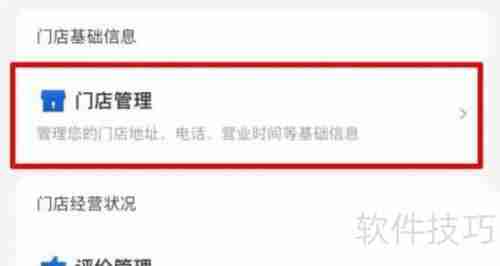 美团开店宝：如何正确关闭店铺