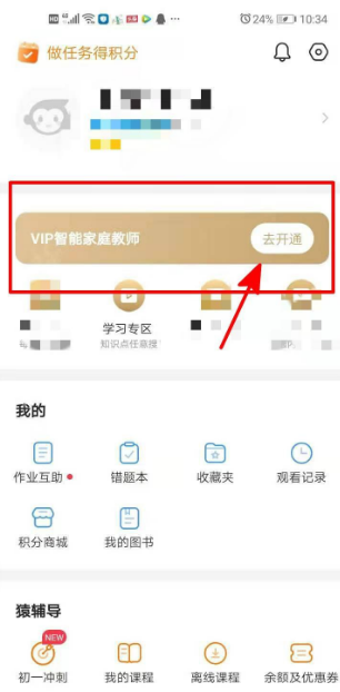 小猿辅导搜题怎么购买vip 小猿搜题购买vip方法介绍
