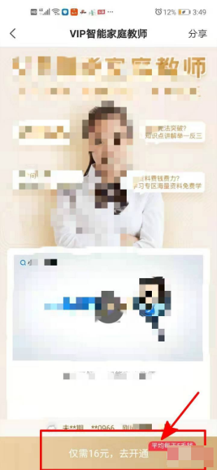 小猿辅导搜题怎么购买vip 小猿搜题购买vip方法介绍