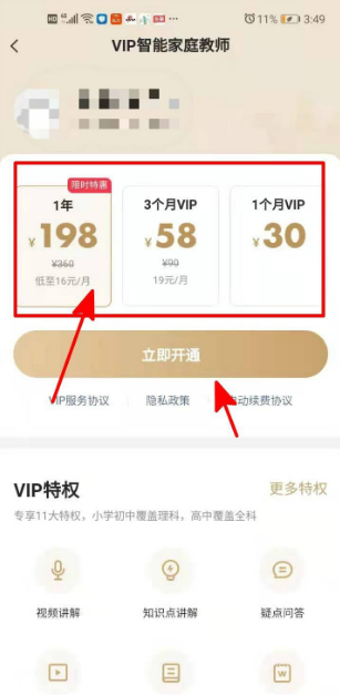 小猿辅导搜题怎么购买vip 小猿搜题购买vip方法介绍