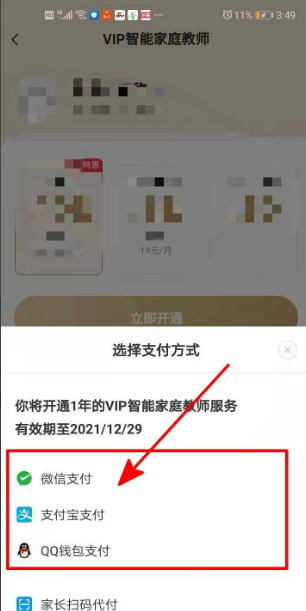 小猿辅导搜题怎么购买vip 小猿搜题购买vip方法介绍