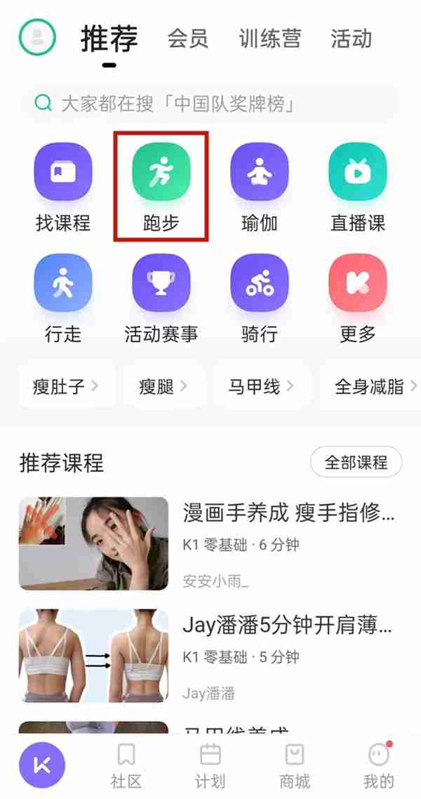 keep运动步数如何记录