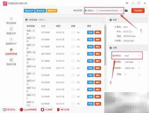 视频转MP3音频方法
