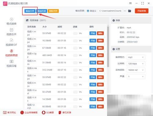 视频转MP3简单方法分享