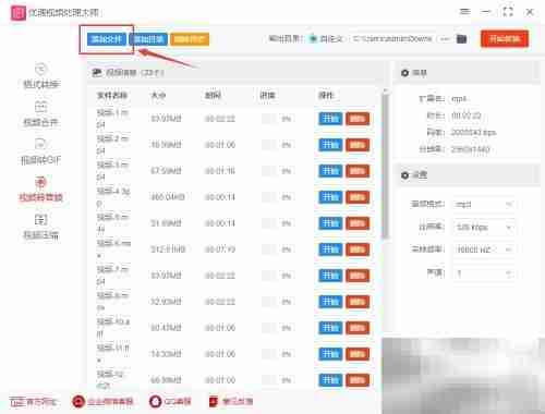 视频转MP3音频方法